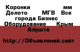 Коронки Atlas Copco 140мм Долото 215,9 МГВ - Все города Бизнес » Оборудование   . Крым,Алушта